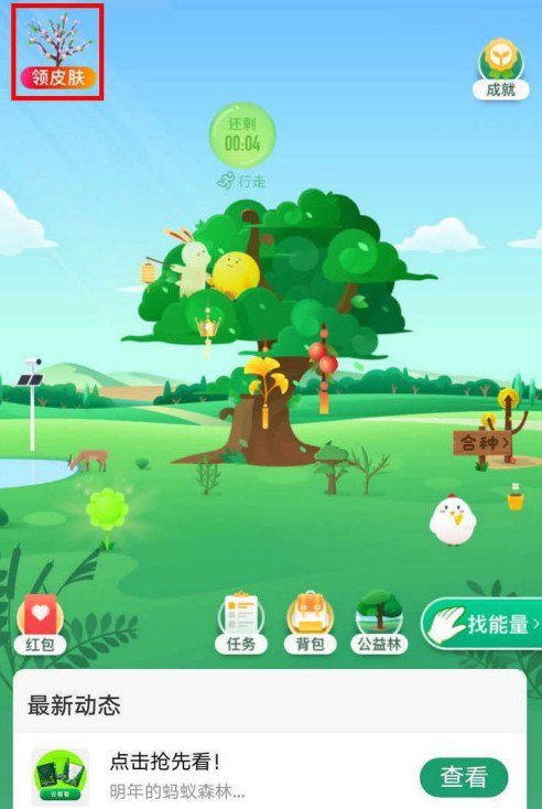 支付宝山桃皮肤怎么领？蚂蚁森林绿色宝贝山桃皮肤领取攻略