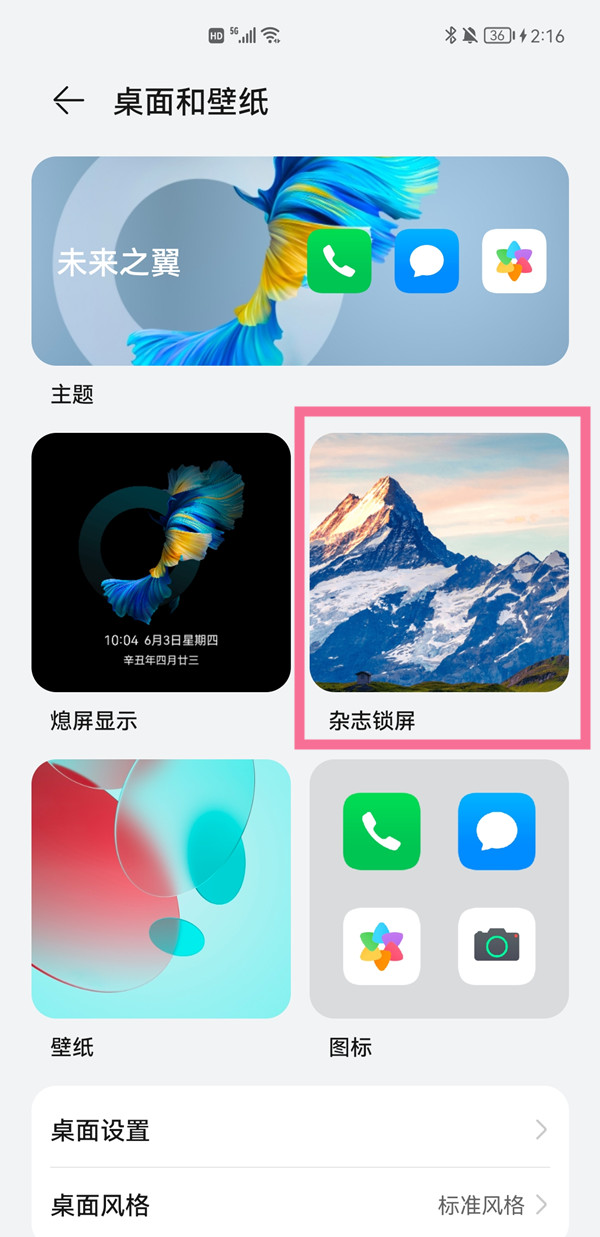 华为手机怎样取消锁屏步数？华为手机关闭杂志锁屏方法介绍