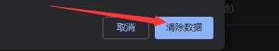 Google浏览器如何清除托管应用数据?Google浏览器清除托管应用数据的方法