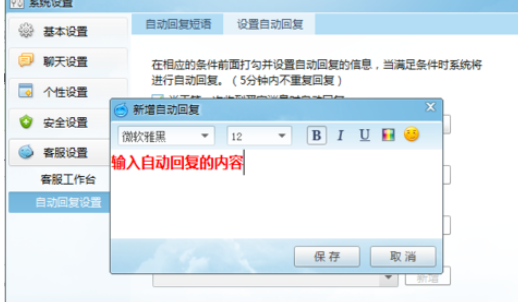 阿里旺旺设置自动回复的详细步骤介绍