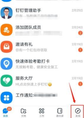 钉钉圈子设置归属企业/组织的方法教程