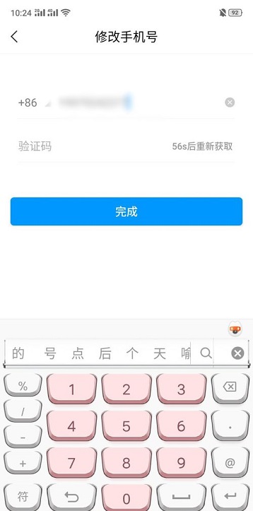 学习通怎么更换手机号?学习通更换手机号方法