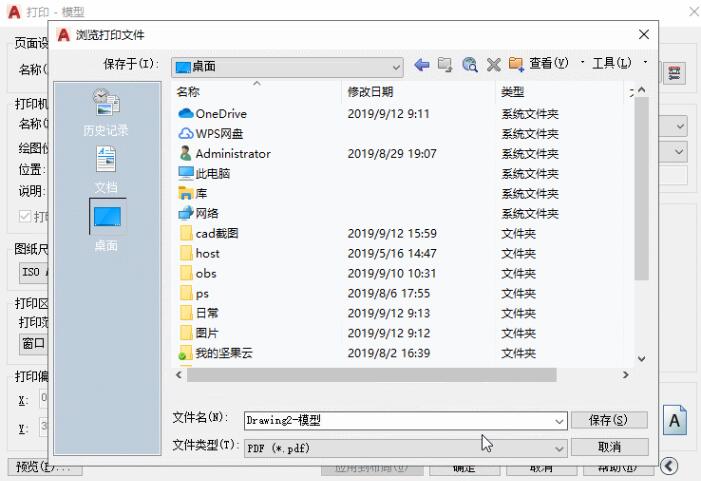 AutoCAD2020设置打印样式的简单方法