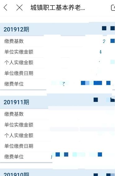 天府市民云查询社保信息的操作过程