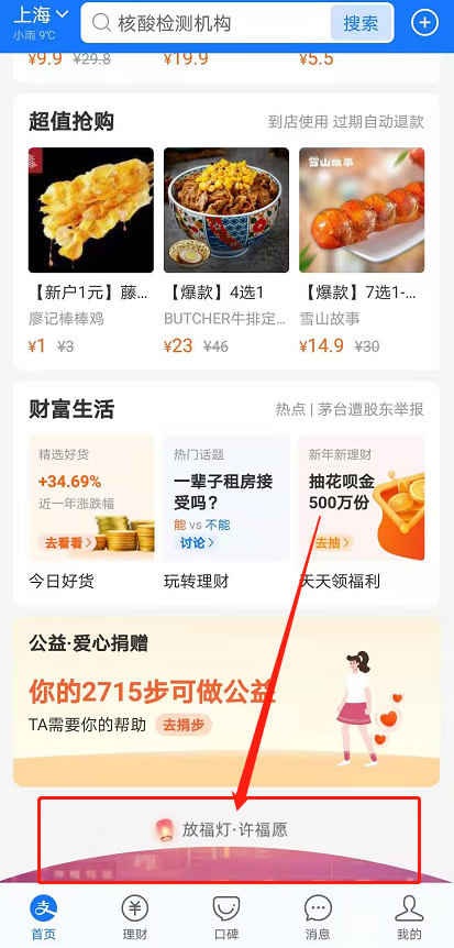 支付宝拉到底放福灯怎么弄 支付宝首页抽福灯放飞元宵心愿教程