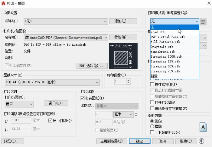 AutoCAD2020设置打印样式的简单方法