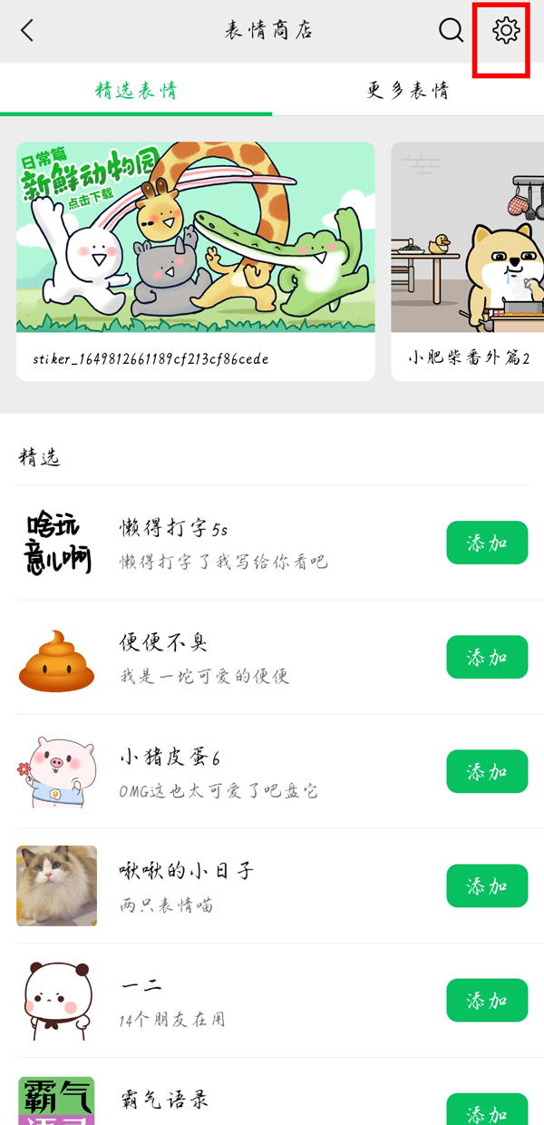 微信怎么批量添加相册里的表情包?微信批量添加相册里的表情包方法