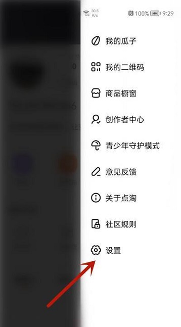 点淘怎么注销账号?点淘注销账号的方法