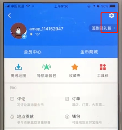 高德地图中开启色盲模式的简单操作