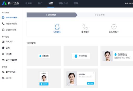 腾讯企点的简单使用操作方法