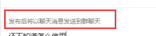 钉钉电脑版发布群公告的操作流程