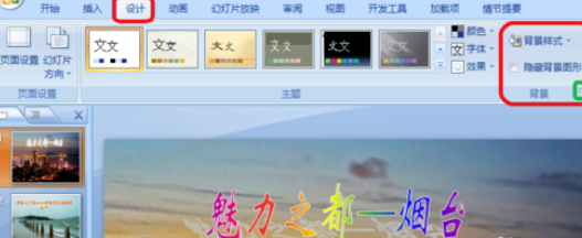 office2007设置背景格式的操作步骤