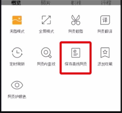 QQ浏览器中保存离线网页的方法
