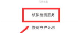 微信如何预约核酸检测？微信预约核酸检测的步骤