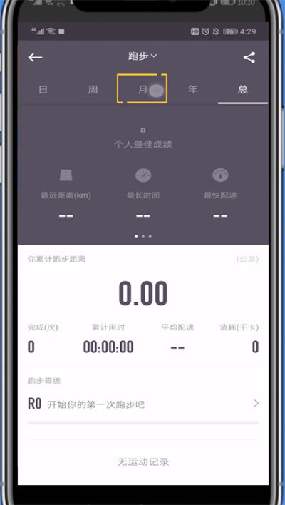 Keep中查月跑量的简单步骤