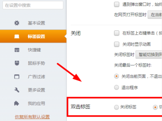 猎豹浏览器中双击关闭网页的操作方法