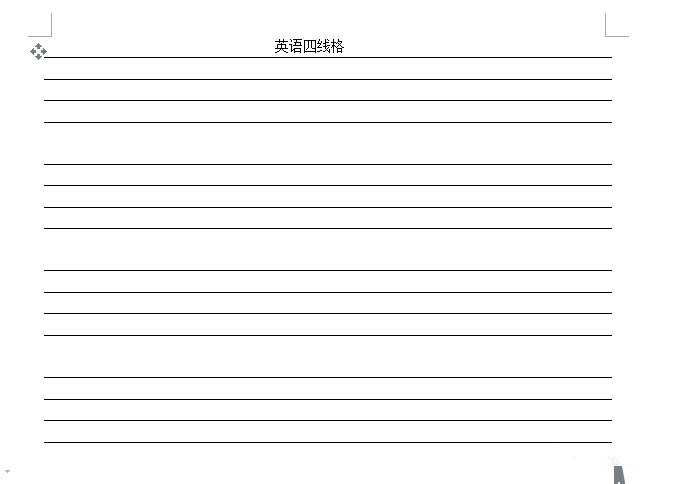 wps2007制作专门书写英文四线三格的操作教程