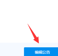 钉钉电脑版发布群公告的操作流程