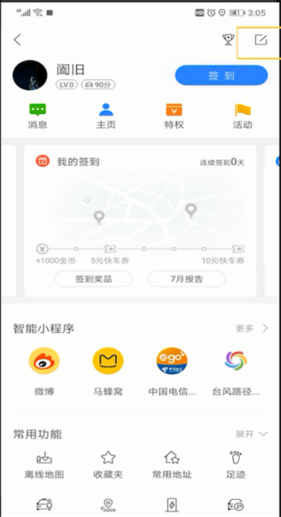 百度地图更改家地址的操作教程