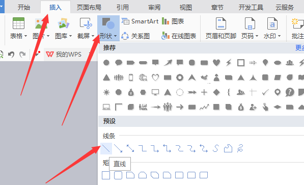 wps2007制作专门书写英文四线三格的操作教程