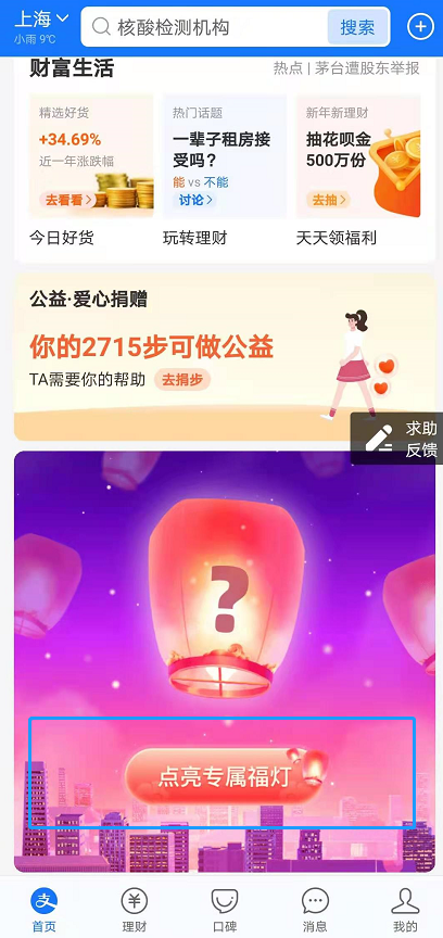 支付宝拉到底放福灯怎么弄 支付宝首页抽福灯放飞元宵心愿教程