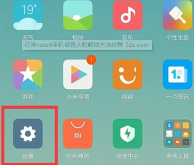 红米note8设置人脸解锁的基础操作讲解