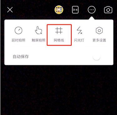美颜相机如何设置九宫格拍照？美颜相机九宫格拍照方法步骤