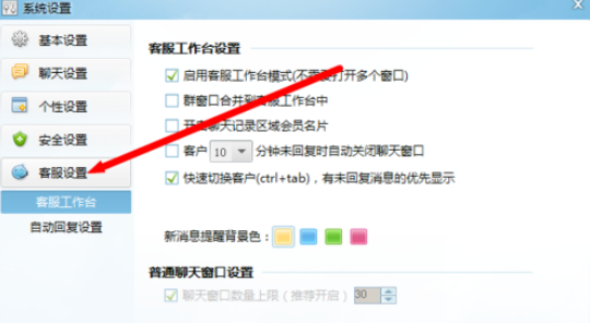 阿里旺旺设置自动回复的详细步骤介绍