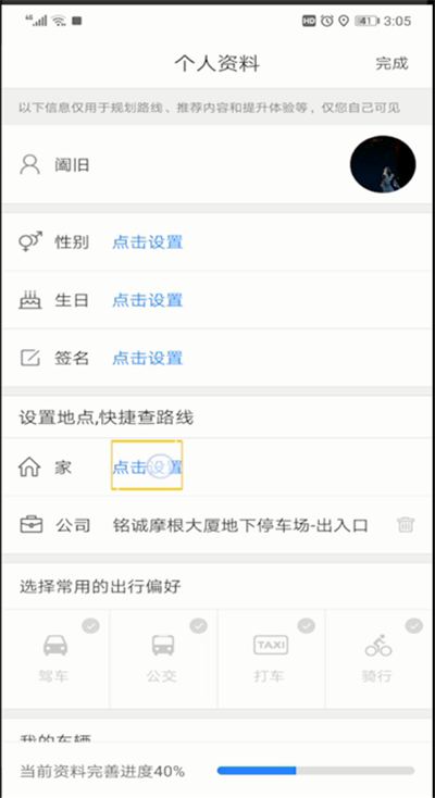 百度地图更改家地址的操作教程