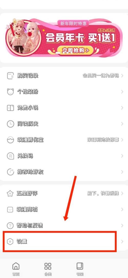 飒漫画怎么设置下载画质？飒漫画设置下载画质教程