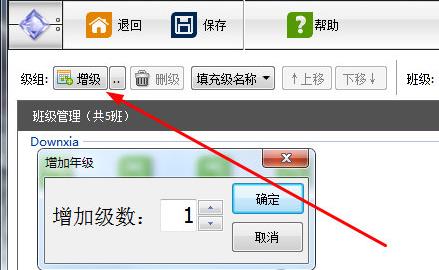 水晶排课设置班级的操作流程