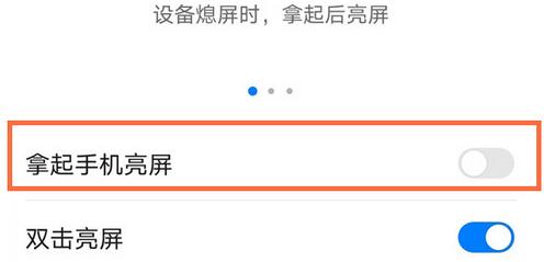 荣耀x20se怎么设置拿起手机亮屏?荣耀x20se设置拿起手机亮屏的方法
