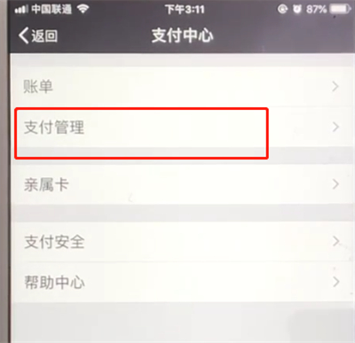微信中查看与取消已签约扣款项目的操作教程