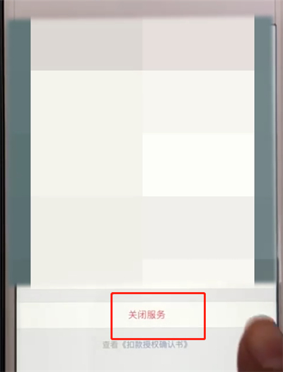 微信中查看与取消已签约扣款项目的操作教程