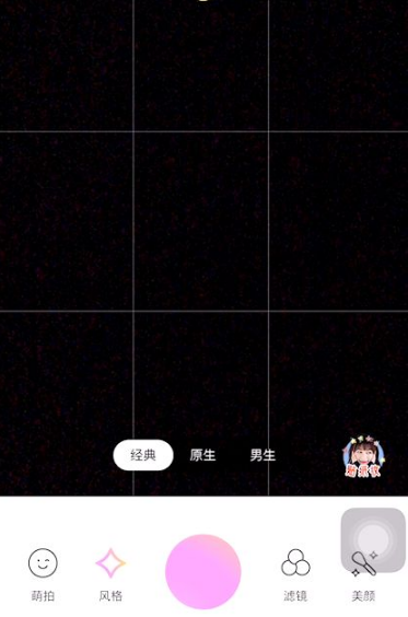 美颜相机如何设置九宫格拍照？美颜相机九宫格拍照方法步骤