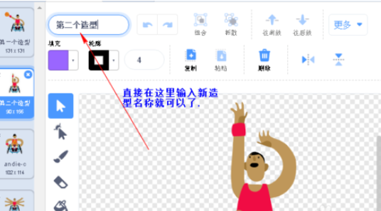 Scratch中设计动画人物的具体操作步骤