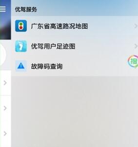 优驾查看路况的操作内容讲解