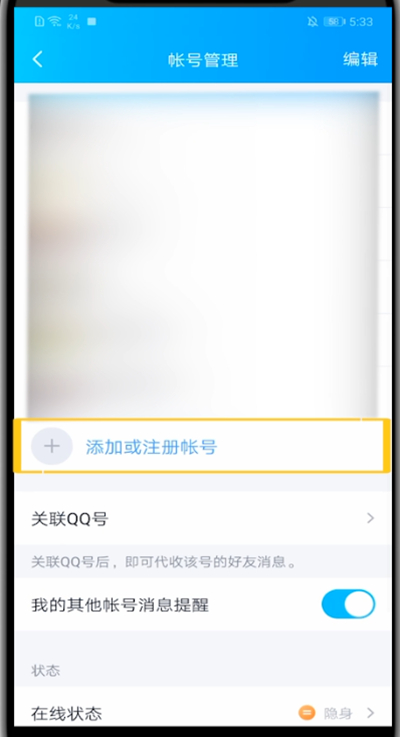 qq中登录别人的帐号方法