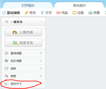 美图秀秀怎么改照片大小kb？美图秀秀改照片大小kb具体操作步骤