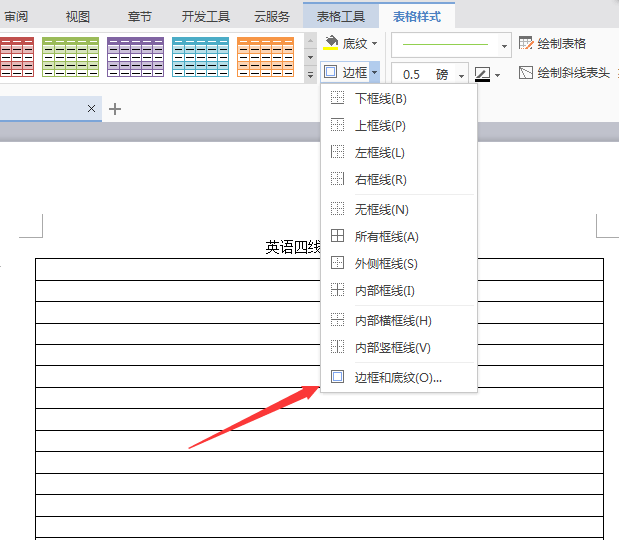 wps2007制作专门书写英文四线三格的操作教程