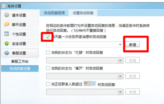 阿里旺旺设置自动回复的详细步骤介绍