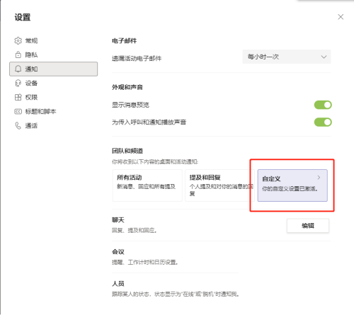 Microsoft Teams怎么设置横幅通知?Microsoft Teams设置横幅通知教程