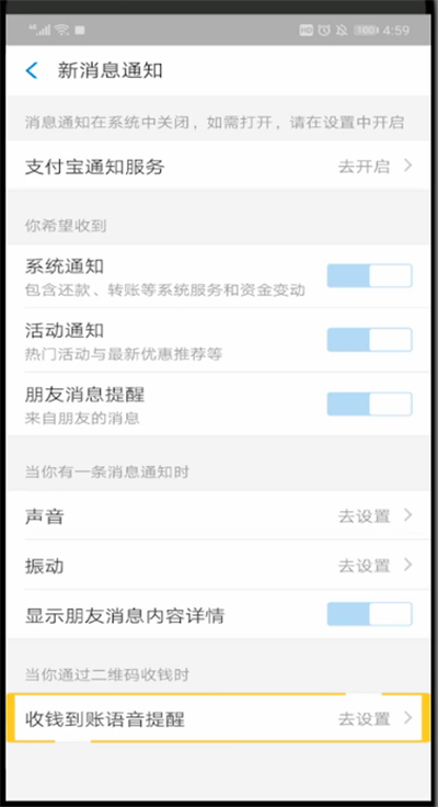 支付宝中设置收款提示音的方法步骤