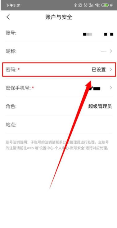 爱番番如何修改密码 爱番番修改密码方法