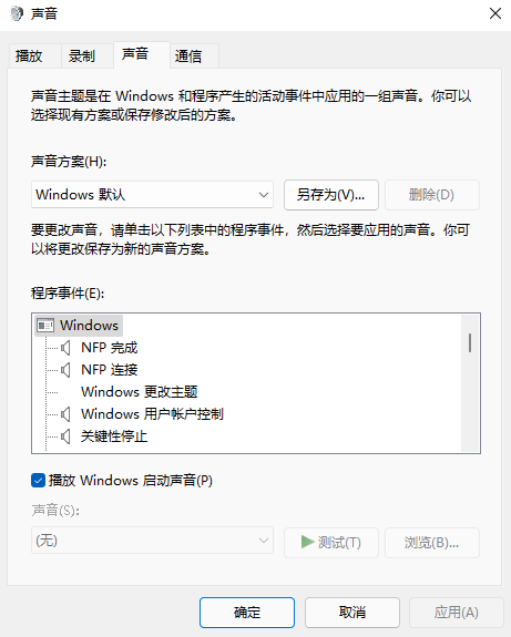 win11开机音乐如何设置？win11开机音乐设置方法