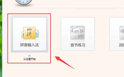 金山打字通怎么使用拼音输入法打字?金山打字通使用拼音输入法打字方法