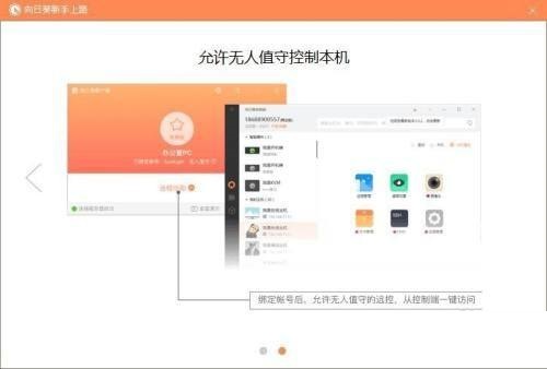 向日葵X远程控制软件怎么使用？向日葵X远程控制软件使用方法