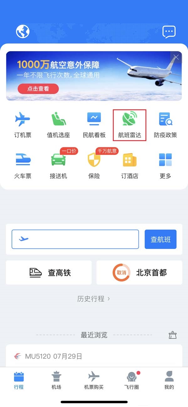 飞常准雷达图怎么查看?飞常准雷达图查看方法