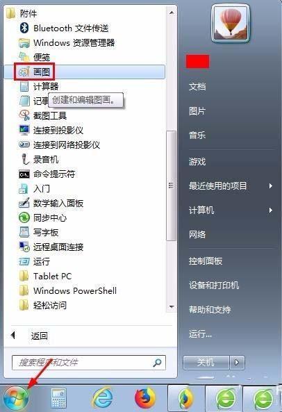 画图工具绘制卡通头像的具体方法