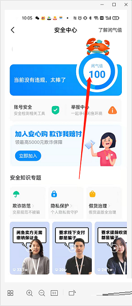 闲鱼如何查看闲鱼值？闲鱼查看闲鱼值的方法